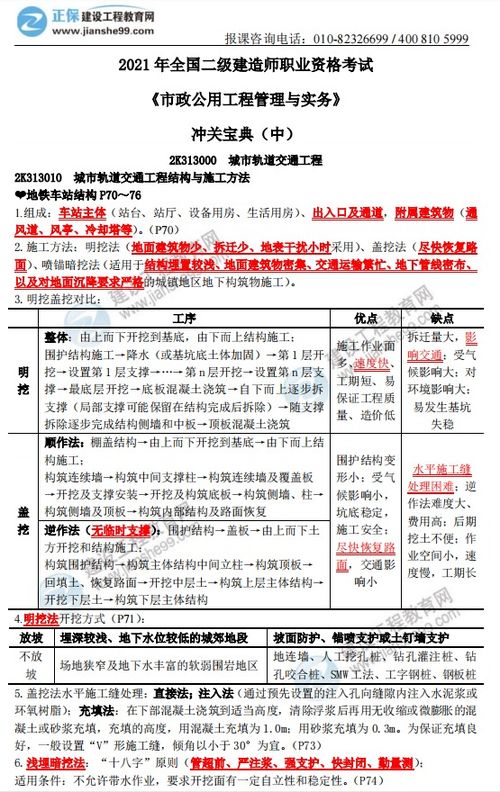 2021年二級(jí)建造師《市政公用工程管理與實(shí)務(wù)》沖關(guān)寶典 工程管理服務(wù)精析